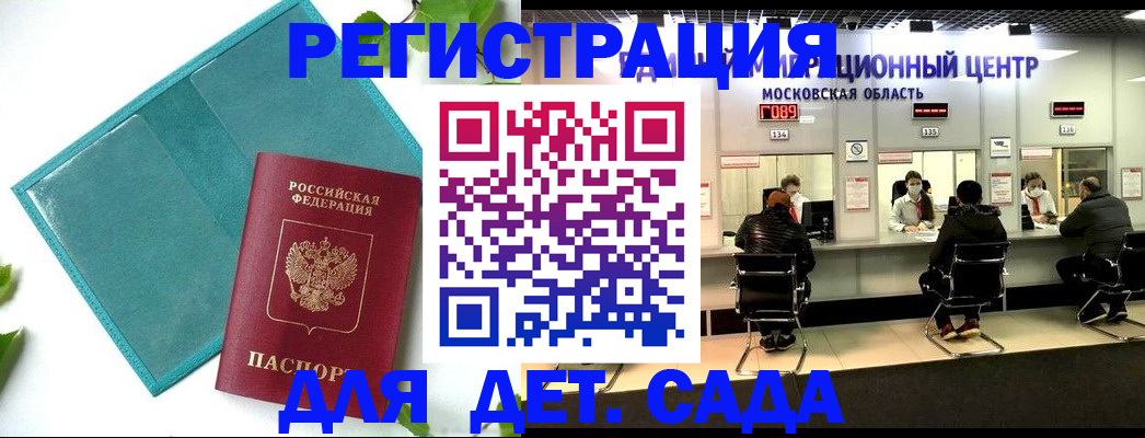 регистрация в Отрадном