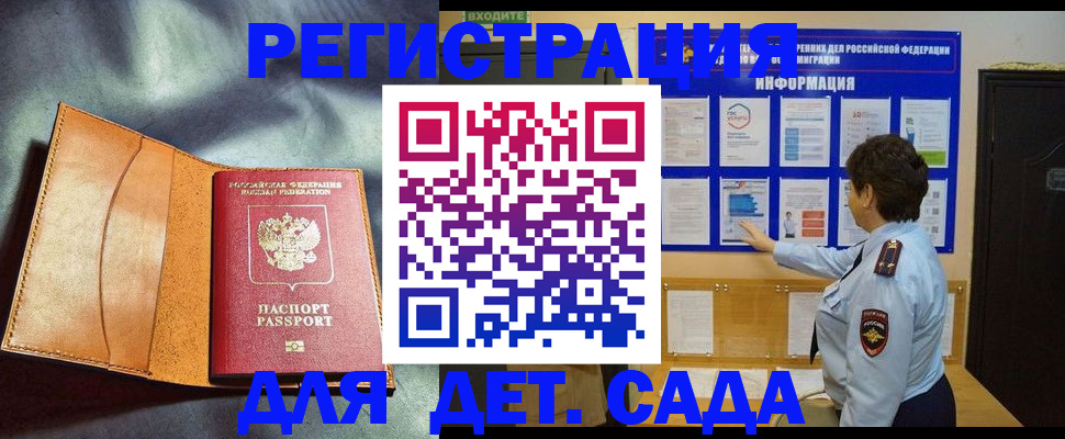 прописка от собственника в Отрадном