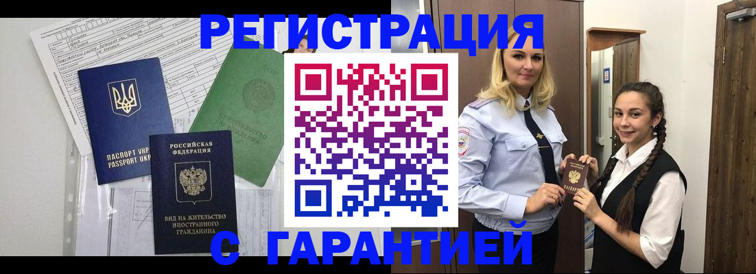 временная регистрация гарантия в Отрадном