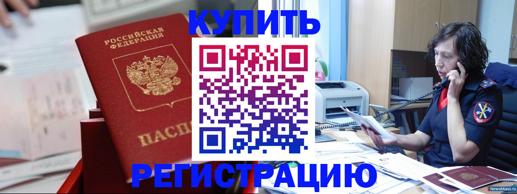 прописка регистрация в Отрадном