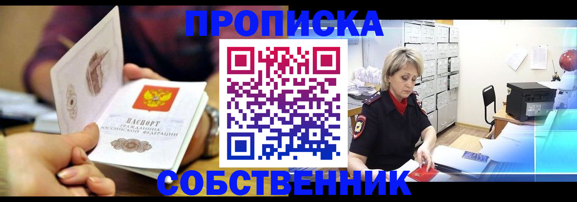 временная регистрация адрес в Отрадном