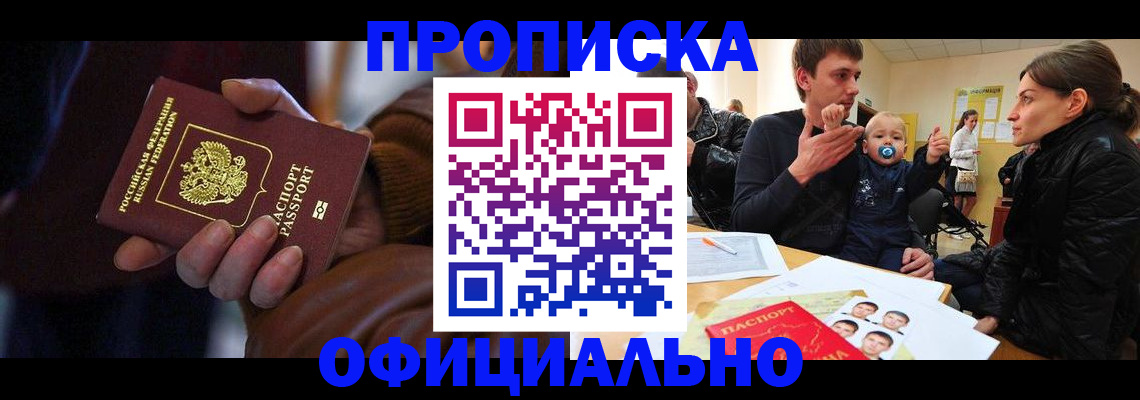 временная регистрация 2025 в Отрадном