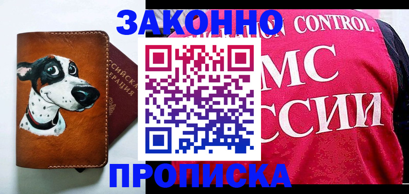 прописка 2025 в Отрадном