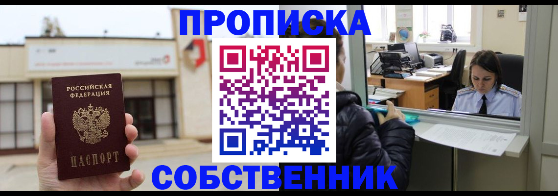 где прописаться в Отрадном