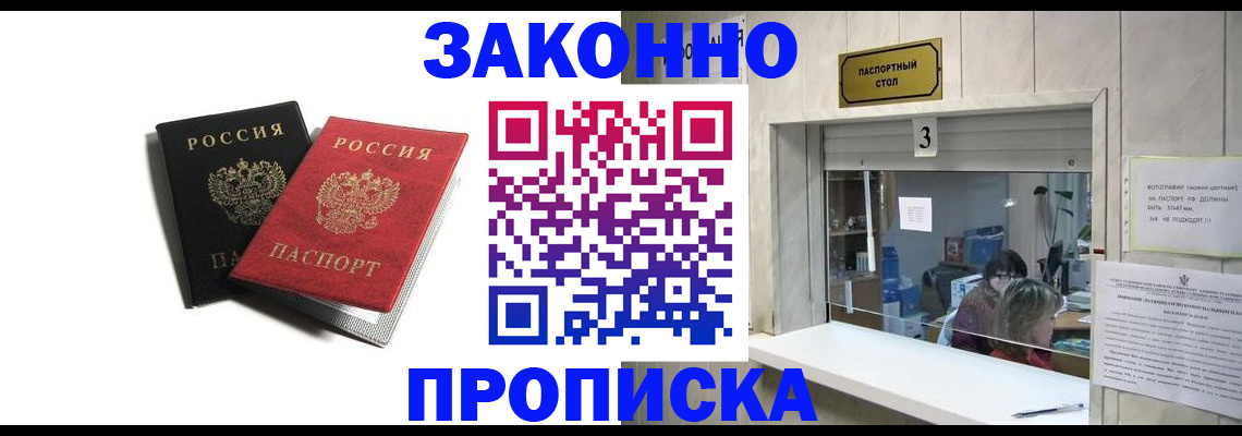 временная регистрация законно в Отрадном