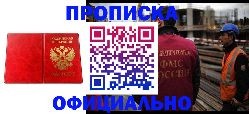 временная регистрация собственник в Отрадном