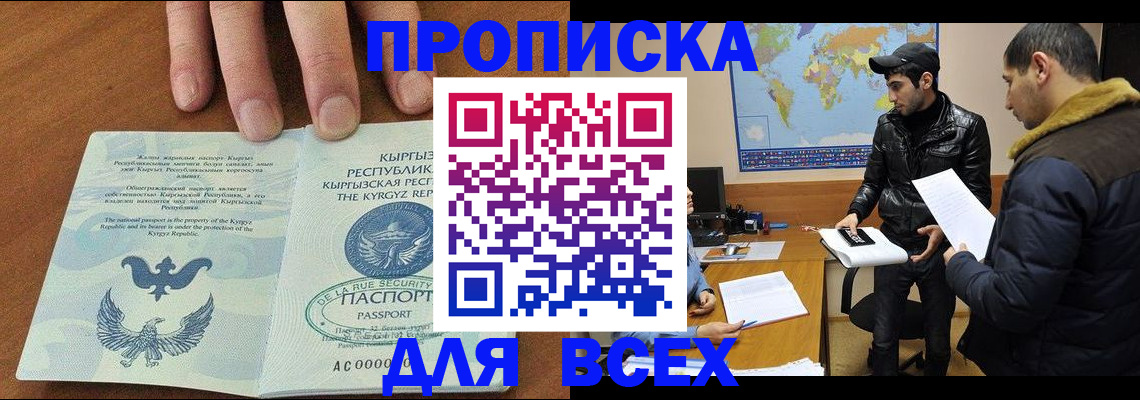 временная регистрация законно в Отрадном